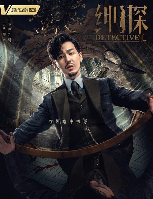 电视剧绅探主演海报图片