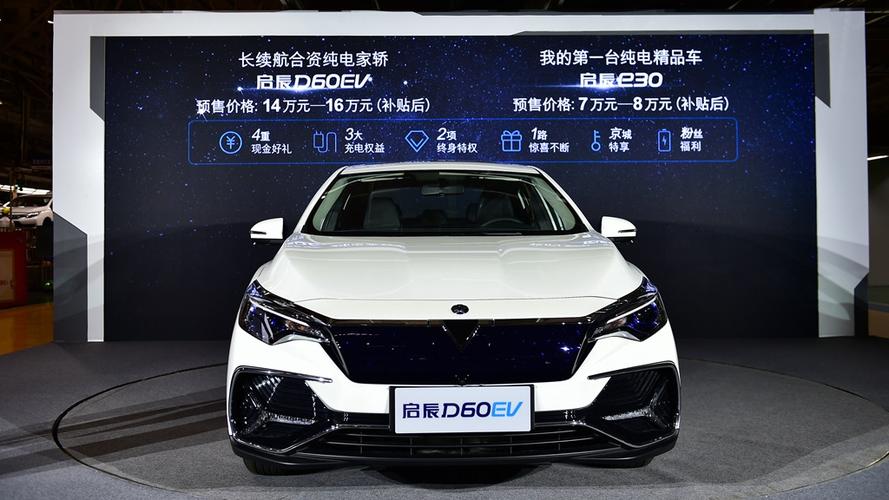 东风启辰d60ev和e30开启预售