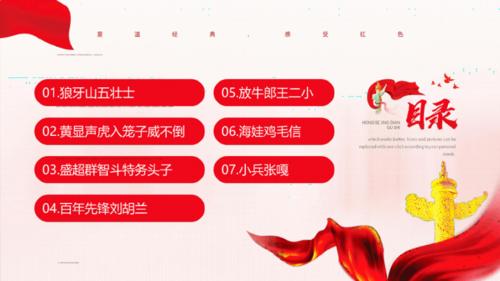 学党史微党课讲红色故事重温经典感受红色党课精品pptpdf34页