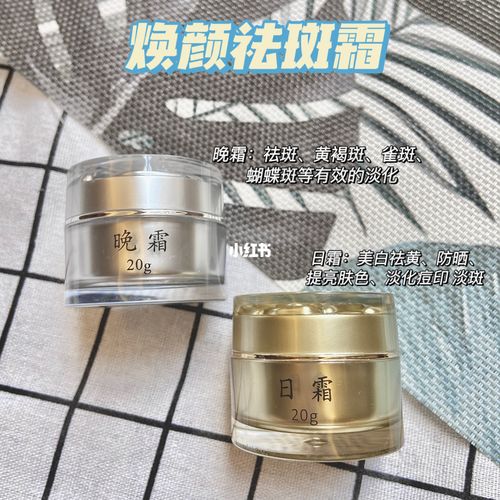 亲测有效 纯中药调制祛斑霜_祛斑_晚霜_日霜_提亮肤色