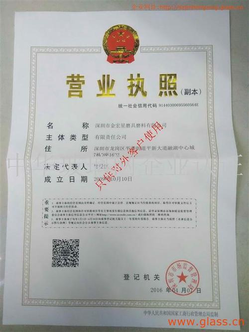 深圳金宏星磨具磨料有限公司