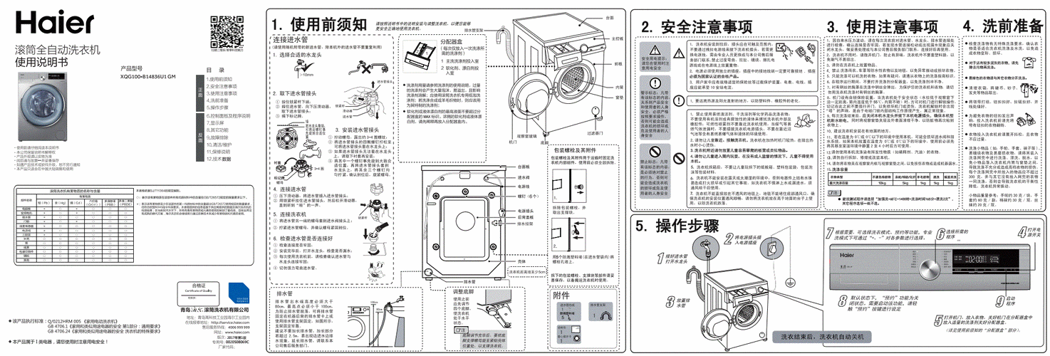 haier海尔洗衣机xqg100b14836u1gm使用说明书手册参数图解图示pdf电子