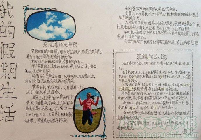 快乐的暑假手抄报_完美假期