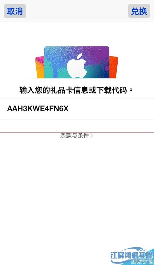 苹果礼品卡和兑换码怎么用?兑换苹果itunes礼品卡的教程