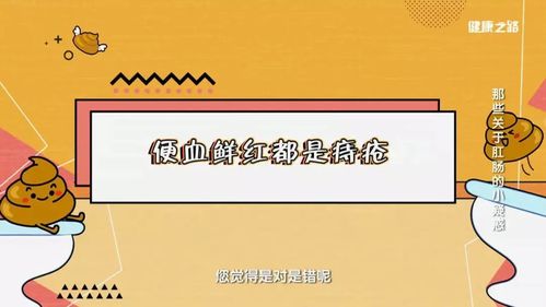 便血就一定是痔疮?权威专家提醒您:肠癌也便血!