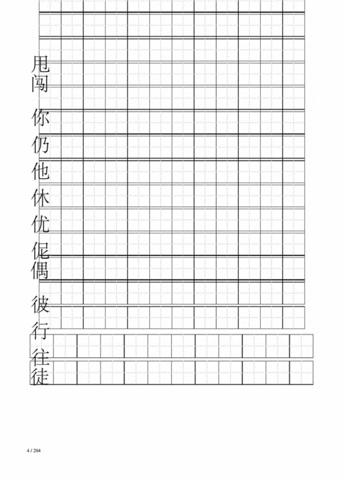 硬笔书法楷体入门典型汉字田字格习字帖.docx 17页