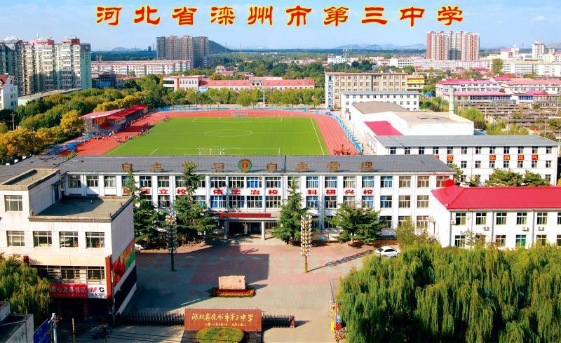 2018年河北省滦州市第三中学冬季阳光长跑启动仪式