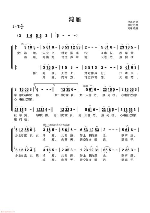 合唱乐谱[鸿雁/同缘编]简谱