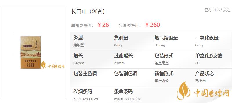 长白山细支香烟多少钱一盒 长白山细支香烟价格表图大全
