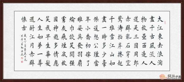 田英章亲传弟子孔德文书法《念奴娇·赤壁怀古》作品来源:易从网