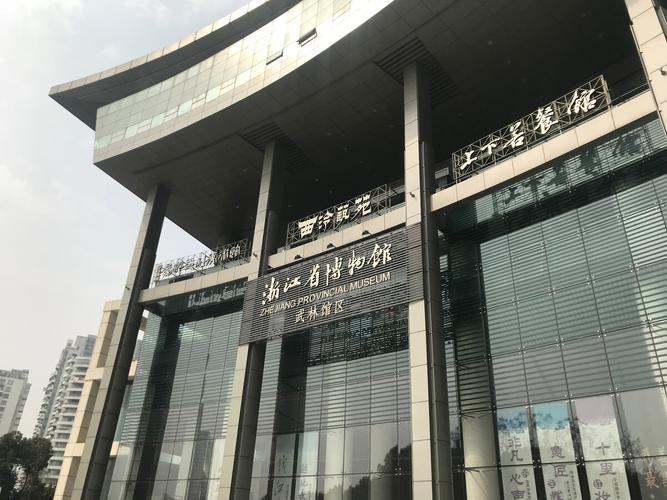 浙江省博物馆武林馆区