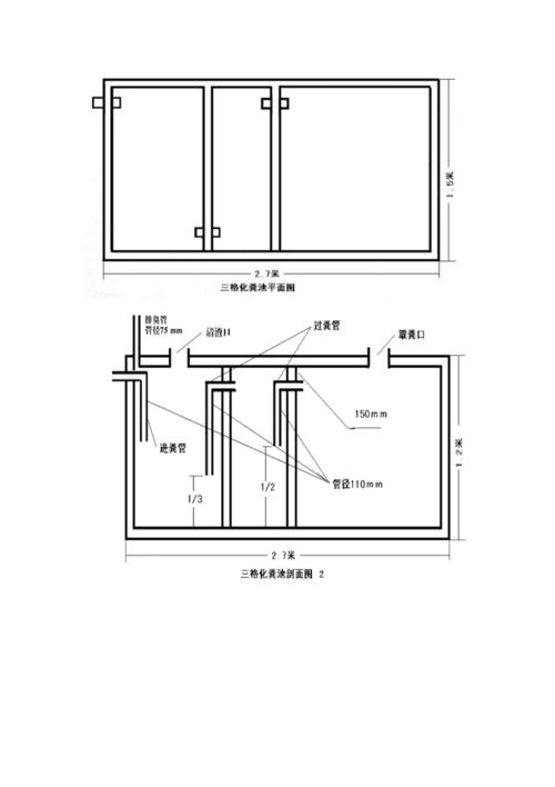 农村厕所化粪池建筑图纸及说明