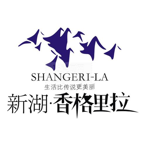 新湖香格里拉