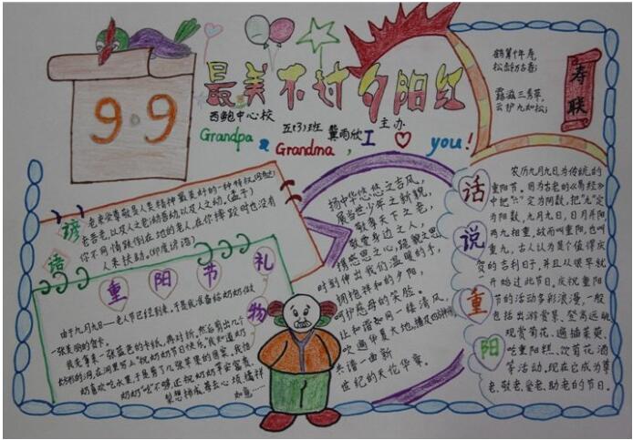 最美不过夕阳红重阳节手抄报模板_重阳节手抄报图片