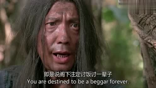 武状元苏乞儿:乞丐大有来头,竟是洪七公传人,赐星爷罗汉拳!