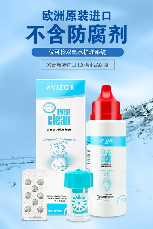 【医院直发】优卓avizor优可伶双氧水除蛋白多功能护理消毒液硬性角膜