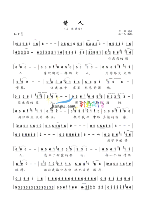 情人(一)简谱 - 歌词简谱网「音乐之帆」
