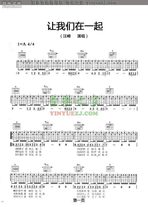 汪峰《让我们在一起》吉他谱
