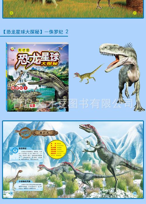 天才豆恐龙星球儿童故事书批发动漫恐龙书籍图书童书