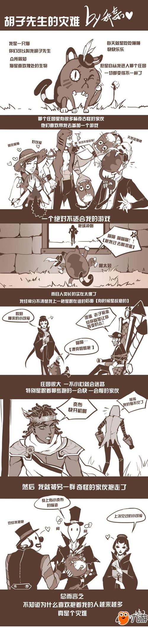 第五人格同人社:胡子先生的灾难