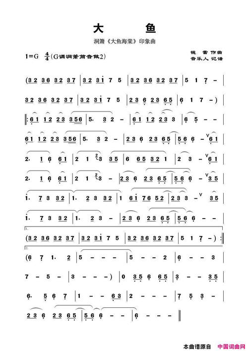 大鱼洞箫《大鱼海棠》印象曲