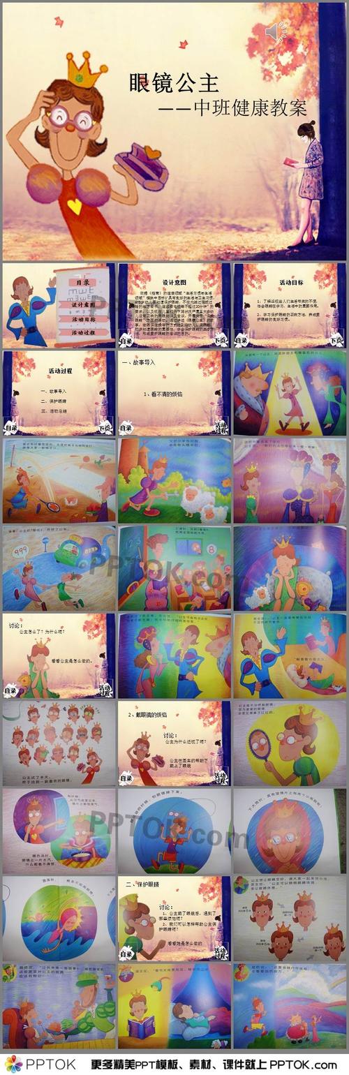 幼儿园《眼镜公主》ppt课件1