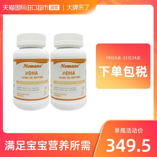 纽曼思原名纽曼斯婴幼儿儿童藻油dha90粒2瓶宝宝天然婴儿