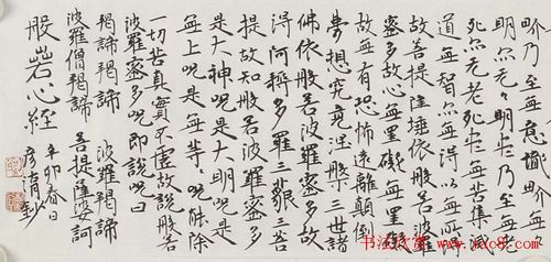 刘彦湖楷书横幅般若心经书法作品
