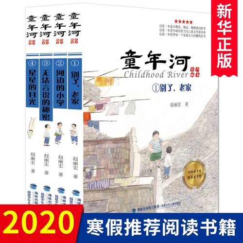 全套4册 童年河有声画本书 正版赵丽宏儿童书籍6-9-12周岁小学生课外