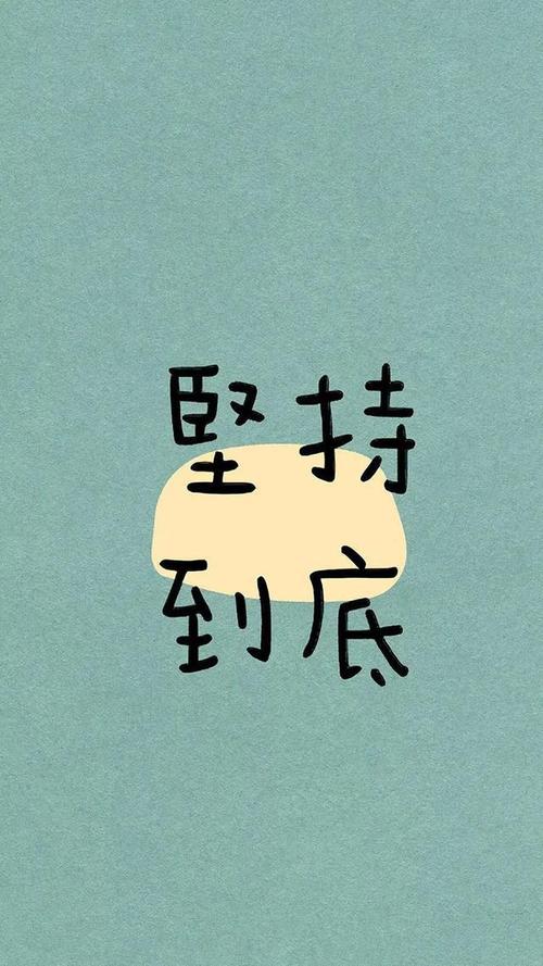 自律励志壁纸 一天很短,开心了就笑,不开心就过一会儿