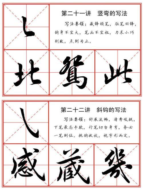 毛笔行书入门字帖:毛笔行书笔画训练(四)