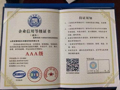 企业信用等级证书
