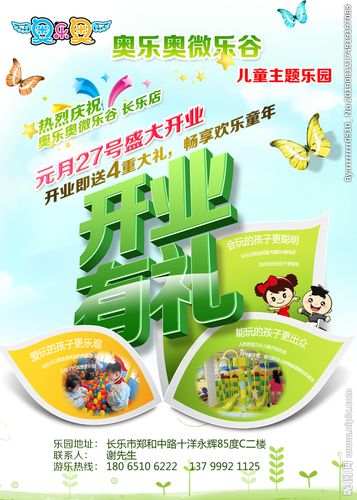 游乐园开业海报图片