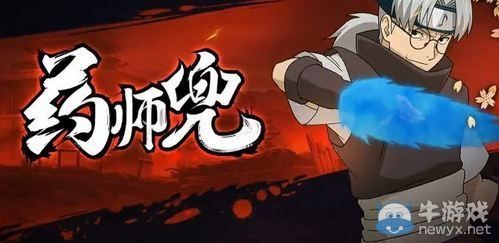 《火影忍者手游》药师兜招募方式及价格介绍