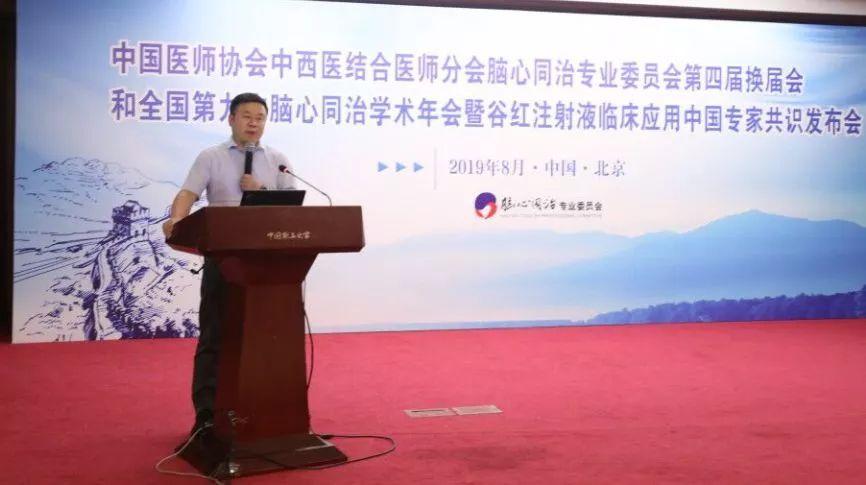 傅巍秘书长《中国医师协会脑心同治专业委员会工作总结暨第四届换届