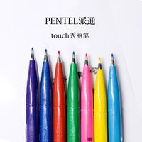 日本pentel派通touch秀丽笔英文书法brush软笔弹性笔尖签字笔练字