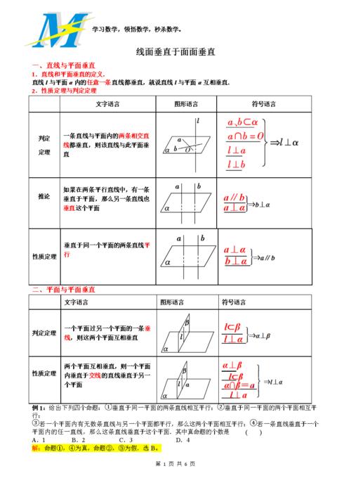 线面垂直与面面垂直判定与性质doc6页