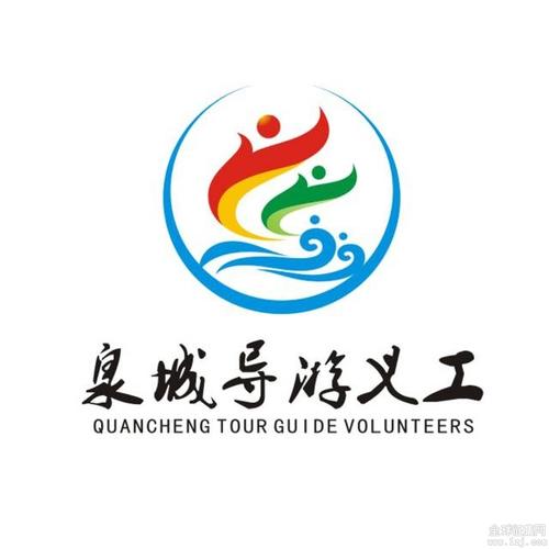 旅游资讯感恩有您泉城导游义工有了自己的标志