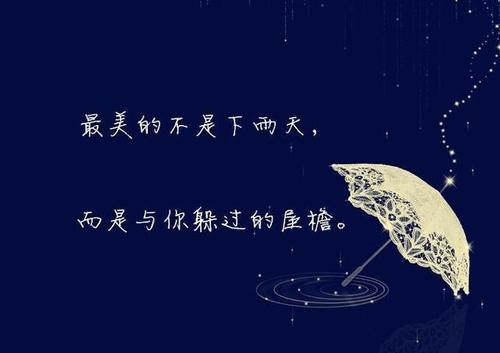 适合下雨天的心情句子,或伤感,或唯美