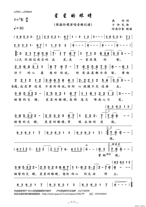 星星的眼睛_简谱