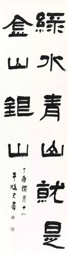 中书协隶书委员会委员们写的隶书