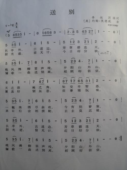 《送别》简谱