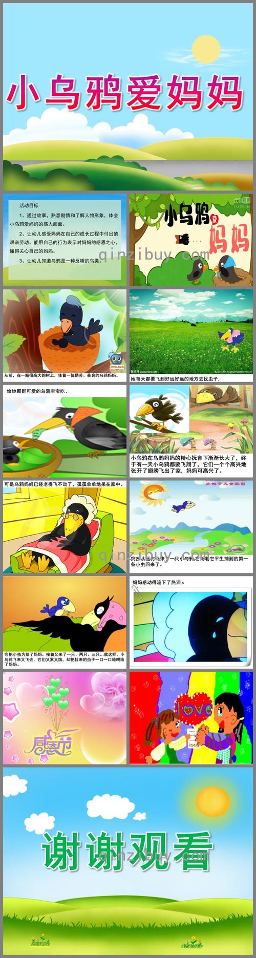 中班语言故事小乌鸦爱妈妈ppt课件
