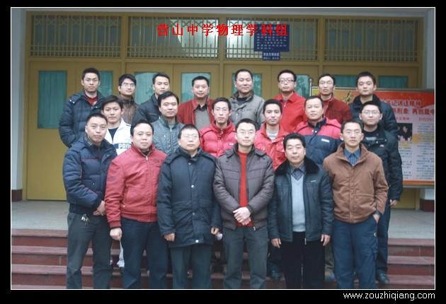 营山中学物理学科组