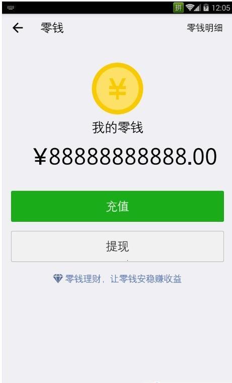 苹果微信余额生成器软件ios版免费