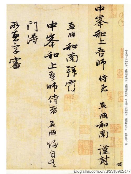 赵孟頫尺牍 高清扫描 高清墨迹