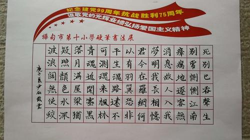 桦甸十小教师硬笔书法作品