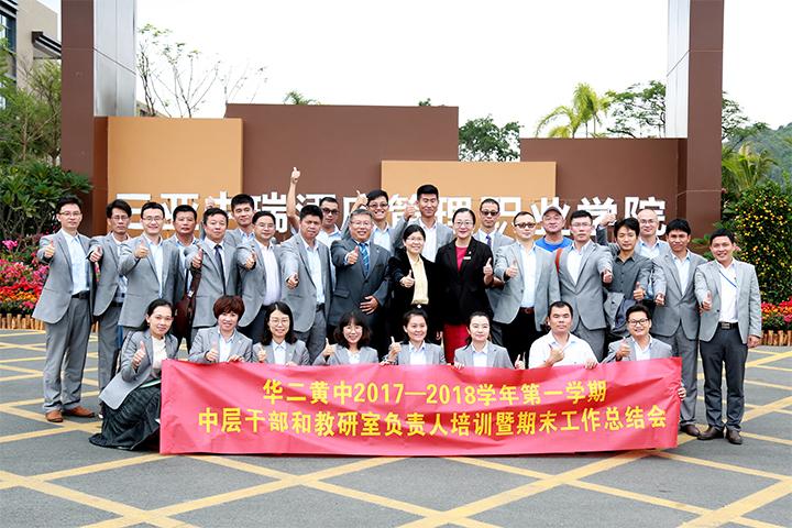 华二黄流中学官网