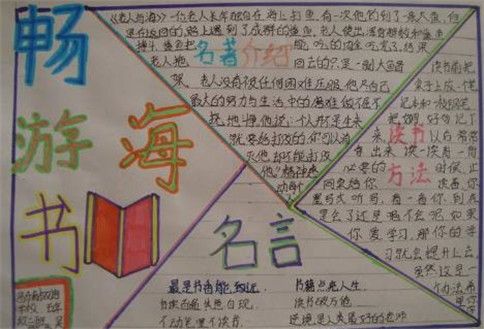 简单美丽的畅游书海手抄报 美丽的手抄报