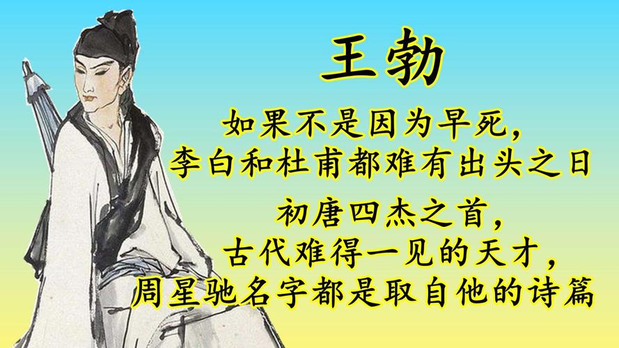 王勃初唐四杰之首如果不是因为早逝估计李白杜甫都难出场